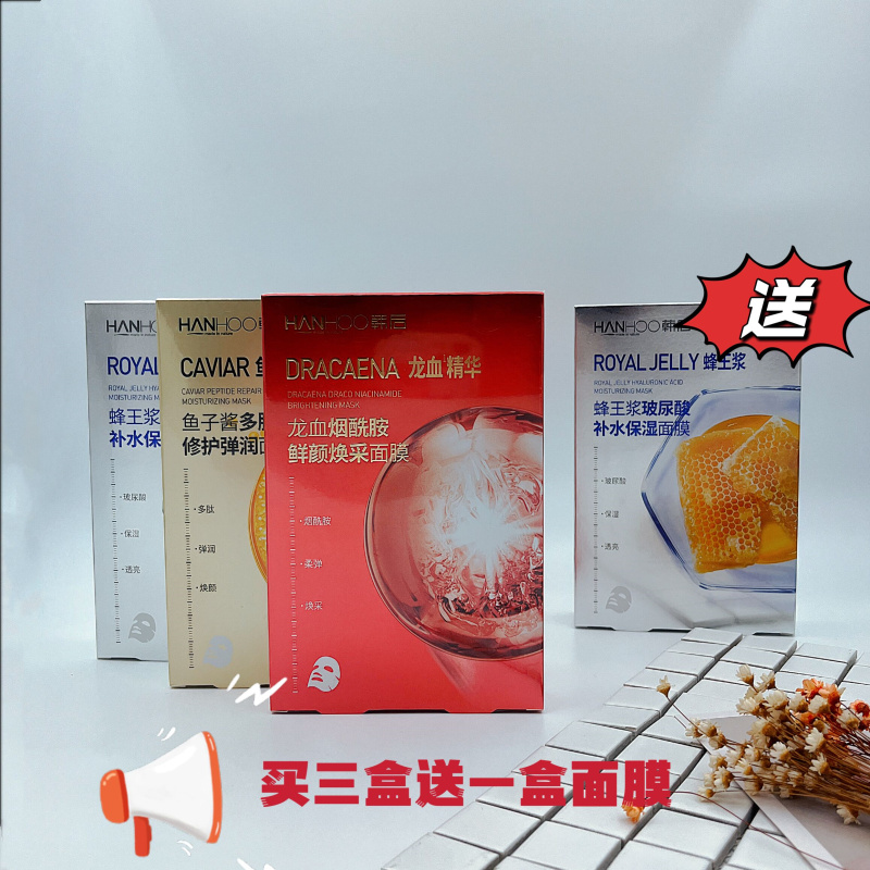 韩后达人面膜20片蜂王浆面膜玻尿酸补水多肽修护弹润烟酰胺面膜贴