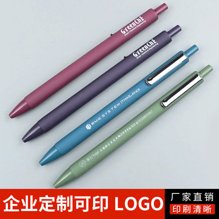 莫兰迪按动广告笔中性笔定制logo商务办公签字笔0.5m水笔礼品公司