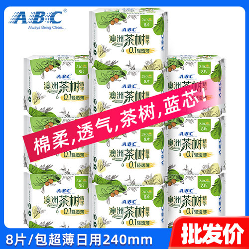 abc茶树防侧漏纯棉组合卫生巾
