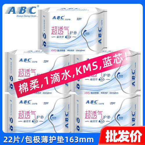 ABC棉柔极薄量少型护垫163mm