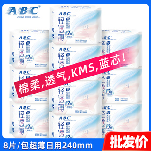 abc卫生巾日用240mm超薄0.1cm棉柔透气kms蓝芯清凉姨妈卫生巾K13