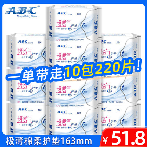 ABC卫生护垫10包220片棉柔表层