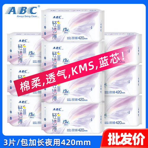 abc防侧漏甜睡夜用卫生巾420mm