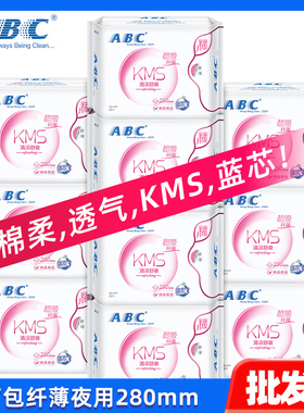 abc卫生巾纤薄夜用280mm棉柔透气kms蓝芯清凉夜用姨妈卫生巾K12