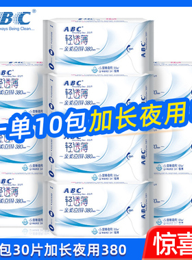 abc卫生巾10包超长夜用380mm棉柔表层kms蓝芯加长清凉夜用卫生巾