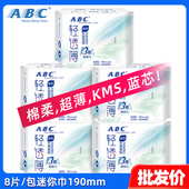 ABC卫生巾迷你巾190mm棉柔表层kms蓝芯清凉日用姨妈巾K53