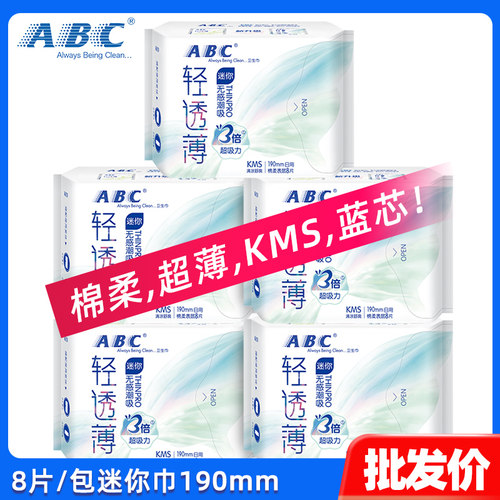 ABC日用迷你棉柔表层卫生巾