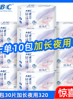 abc夜用卫生巾加长夜用320mm棉柔kms蓝芯清凉夜用卫生巾K34