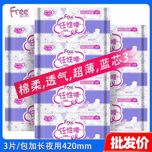free30片夜用超薄棉柔组合卫生巾