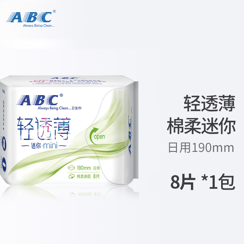 ABC日用迷你棉柔表层卫生巾