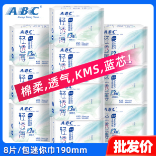 abc卫生巾迷你巾190mm棉柔透气kms蓝芯清凉日用姨妈迷你巾K53