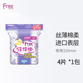 Free飞特长夜用320mm丝薄任性睡棉柔表层4片亲肤卫生巾T34