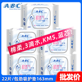 abc护垫劲吸163mm棉柔表层kms蓝芯清凉女性量多型经期护垫K25