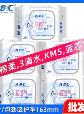 abc护垫劲吸163mm棉柔表层kms蓝芯清凉女性量多型经期护垫K25
