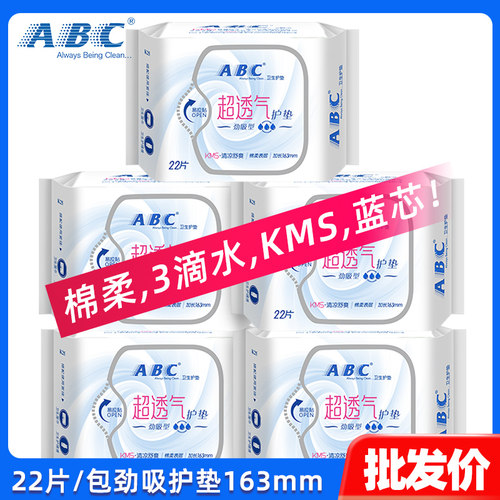 ABC棉柔劲吸量大型护垫163mm