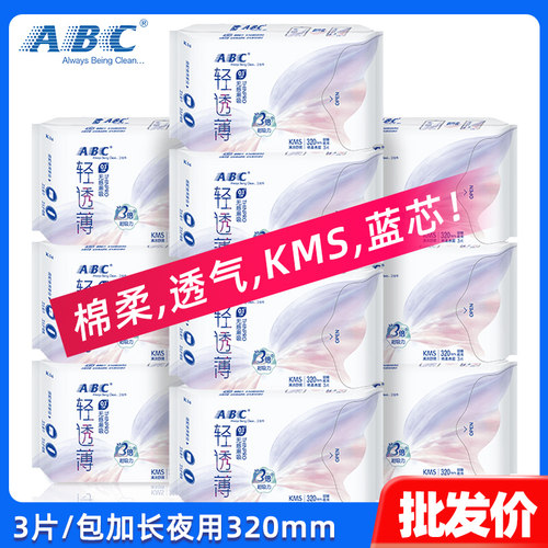ABC夜用卫生巾超薄棉柔表层