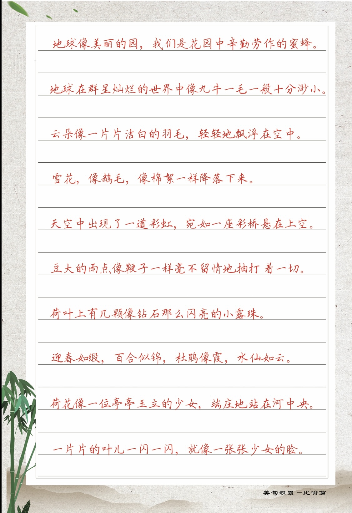 美文修辞A4实用书写条格