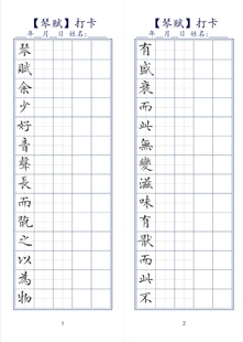 硬笔临古系列文征明琴赋每日打卡书法用纸15张