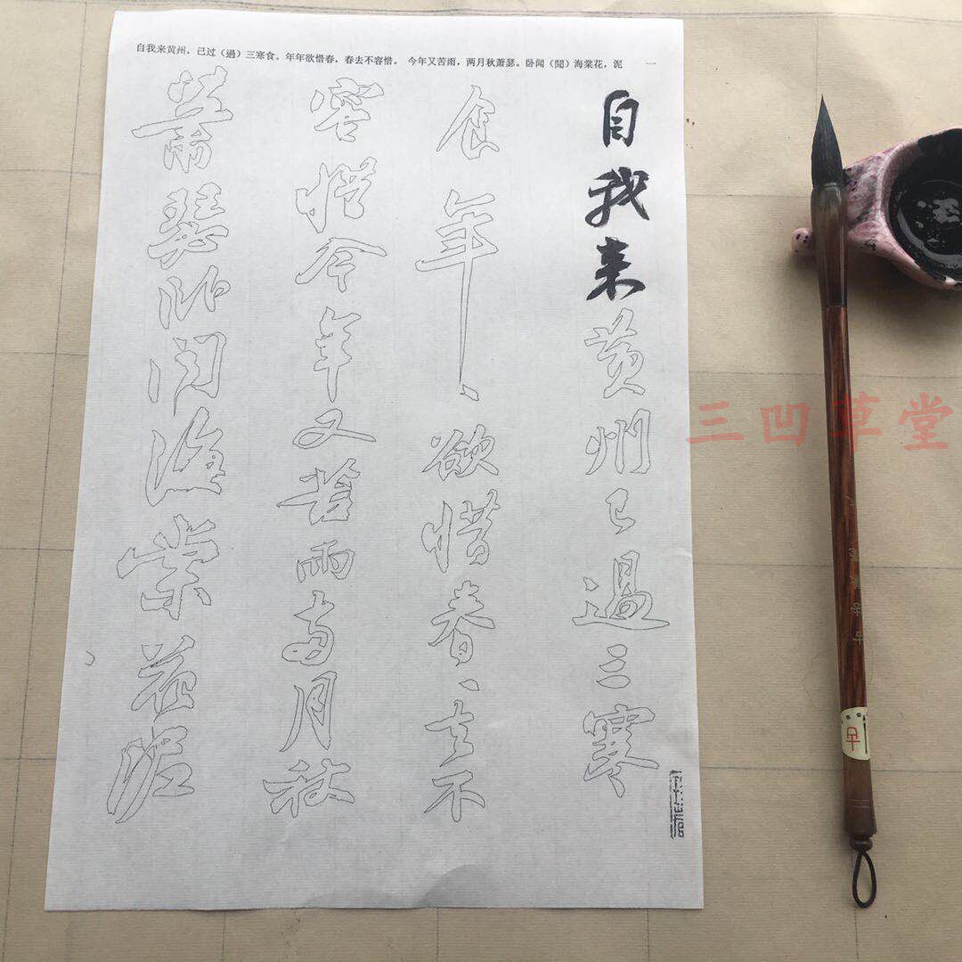 苏东坡苏轼寒食帖完整版全文原大双钩描红毛笔字帖40张10遍