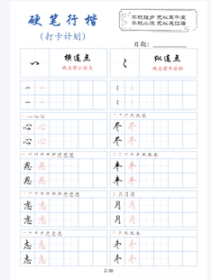 吴玉生行楷字帖行书教程共55页硬笔行楷每日打卡