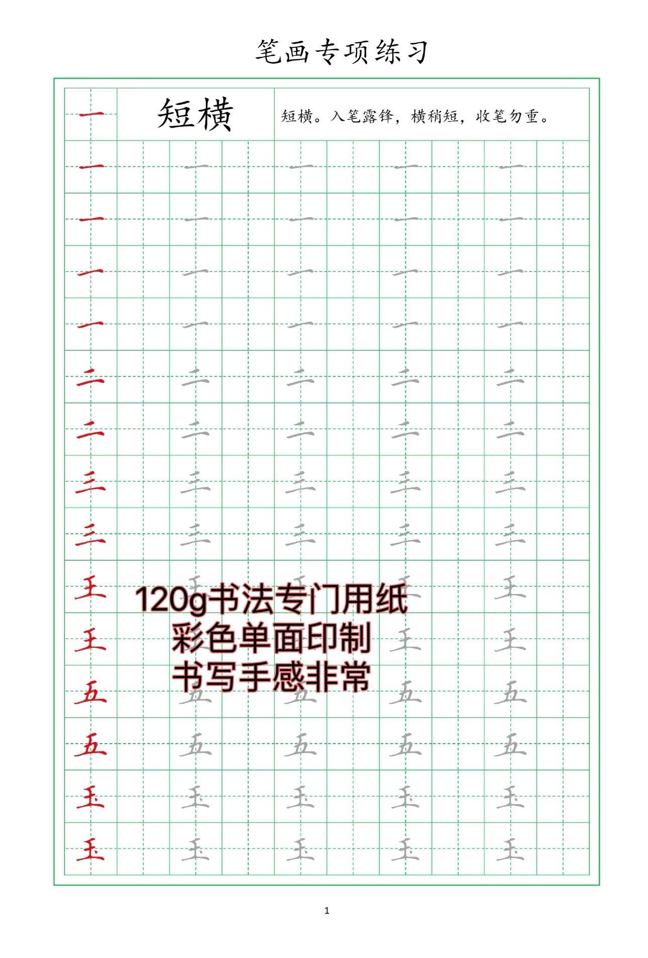 笔画35页 间架结构60页 偏旁部首62页专项练习,文具电教/文化用品/商务用品,书法用纸,淘宝优惠券,粉丝福利购,淘宝优惠卷