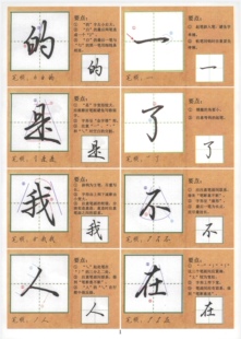 一千个行楷范字逐字详细讲解125页 行楷1000字