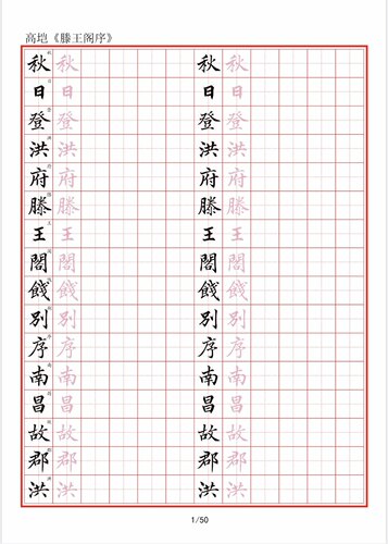 临古高垲《滕王阁序》硬笔书法纸