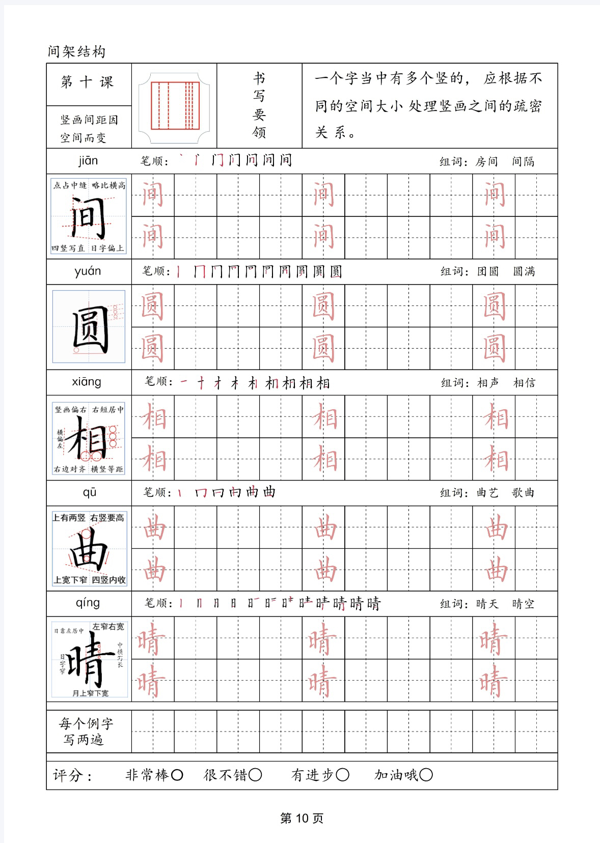 楷书练字帖基本笔画精讲39页