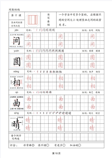 A002楷书练字帖基本笔画精讲39页间架结构51页偏旁部首86页