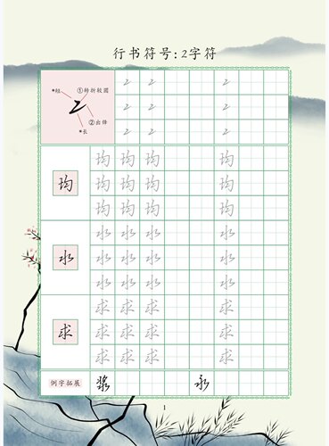 硬笔行书教程98页可定制logo