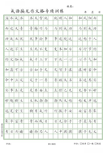 成语接龙中方格练习书法用纸