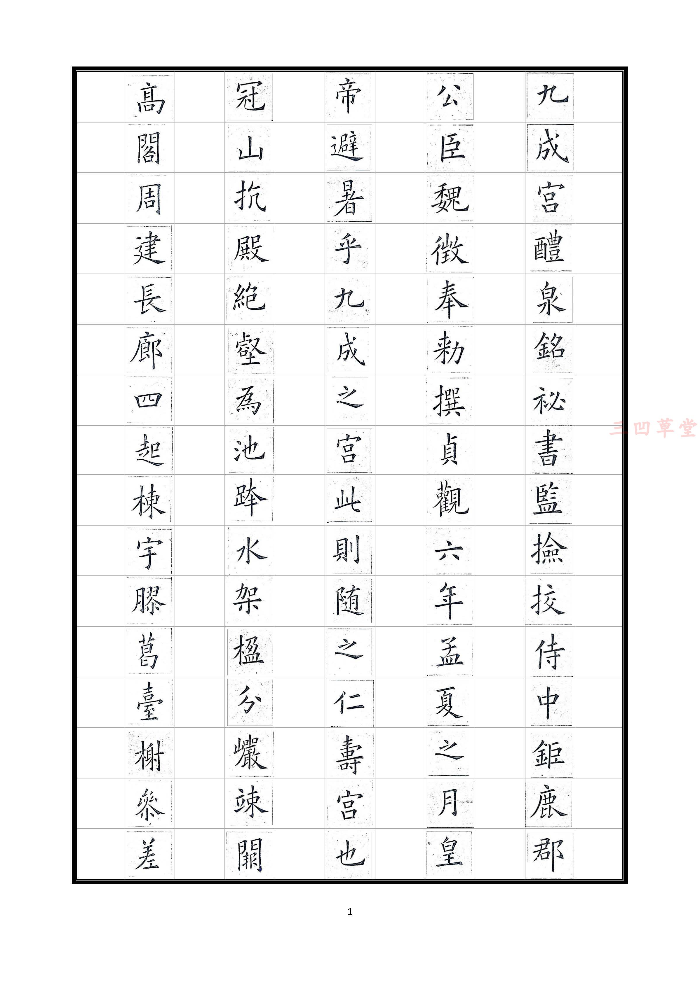 欧体九成宫醴泉铭硬笔书法用纸