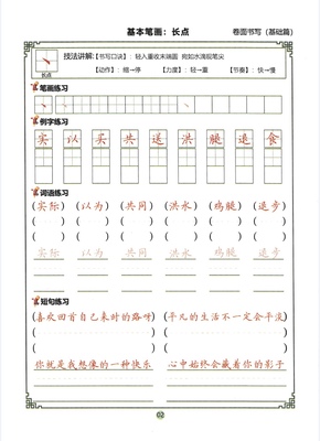 卷面书写基本笔画共41页