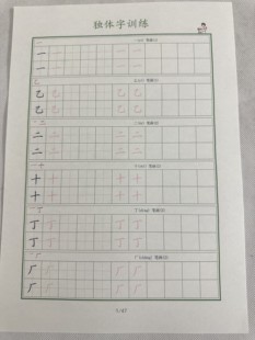 282个独体字训练906书法练字用纸