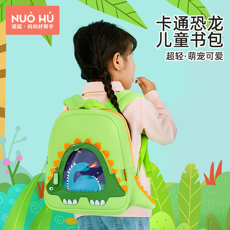 諾狐幼兒園書包小學生2023新款大容量護脊噴火恐龍男女兒童雙肩包_nohoo諾狐旗艦店_玩具/童車/益智/積木/模型