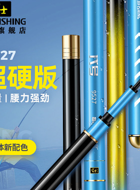 富士官网鱼竿代号9527超硬超轻碳素28调钓鱼竿手竿鲤鱼台钓竿渔具