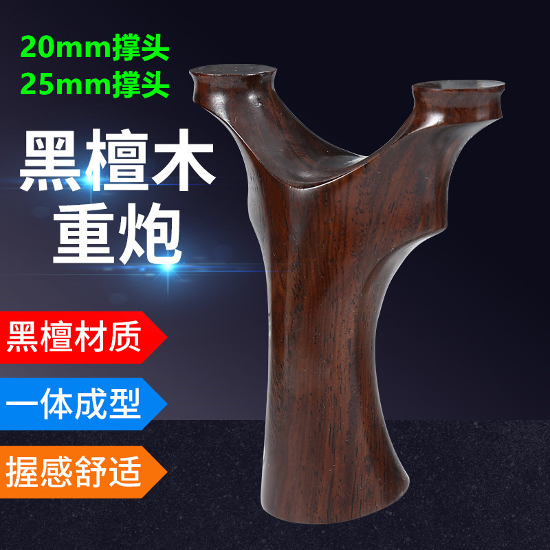 弹弓大弓门飞虎弹弓圆头黑檀木头重炮扁皮大撑头木料黑檀飞虎叉弓
