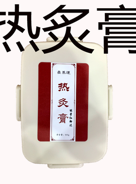 鼎养道热炙膏泥灸热敷肩颈通用
