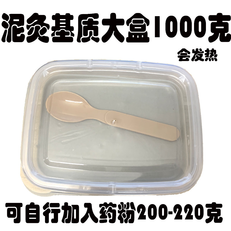 泥灸基质1000克不含药粉自制泥灸膏药蜡泥药泥自己添加药粉泥炙基