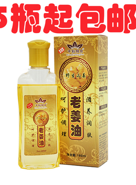 千秋明月厂家直销推拿刮痧油