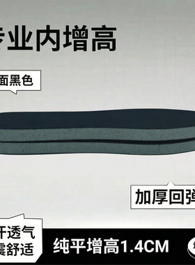 加厚内增高隐形高邦透气减震鞋垫