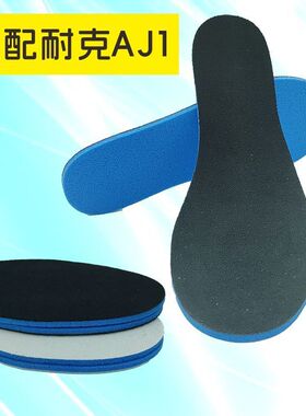 适配AJ1鞋垫透气吸汗软舒适减震男篮球耐用5MM运动鞋垫