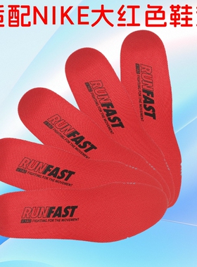适配NIKE红色鞋垫本命年PEGASUS41飞马跑步新款红色好运运动鞋垫