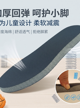 儿童学生减震回弹吸汗防滑鞋垫