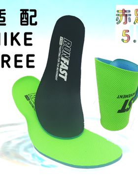 薄款适配NIKE FREE鞋垫赤足系列5.0 4.0透气吸汗减震运动鞋垫