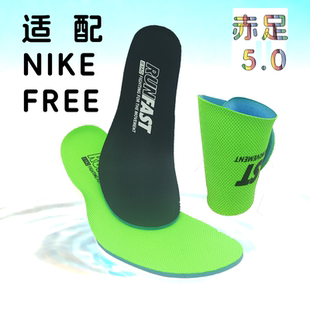 薄款适配NIKE FREE鞋垫赤足系列5.0 4.0透气吸汗减震运动鞋垫