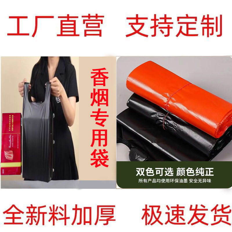 黑色手提袋塑料袋整条香烟专用塑料袋子背心袋烟酒商店用细长袋子