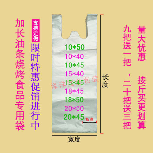 加长油条袋子烤肠塑料炸串批发