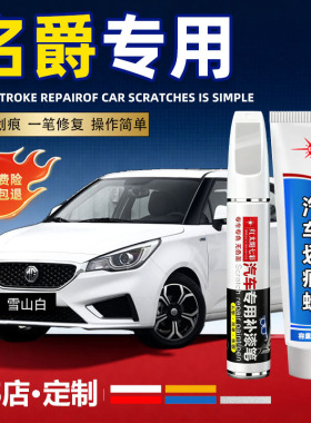 适用名爵3都铎黄银灰色补漆笔MG3白色橙色汽车改装漆面划痕补漆笔