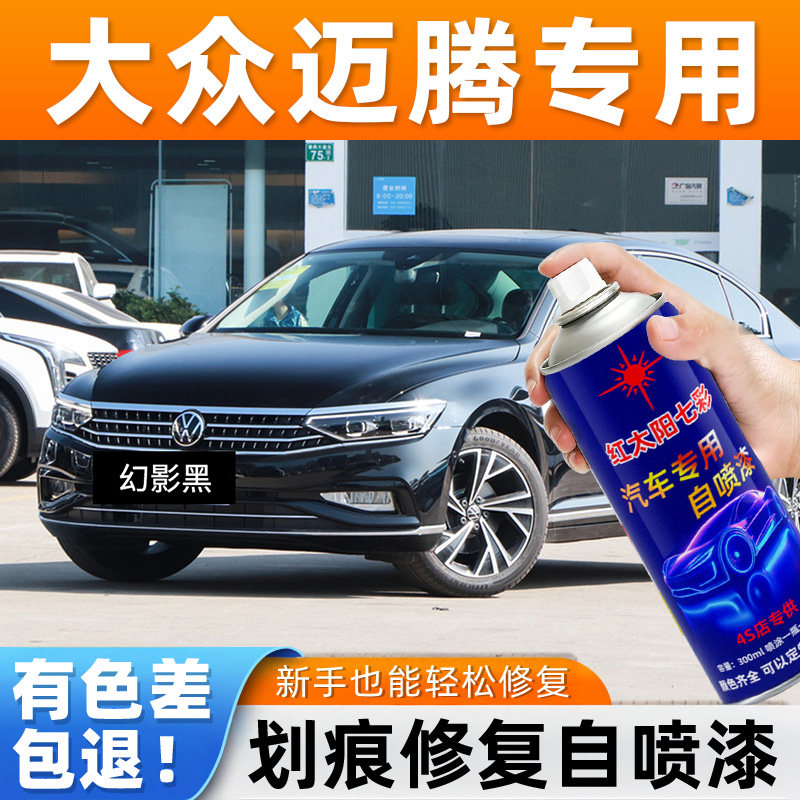 适用大众迈腾幻影黑汽车专用防锈漆补漆笔久不褪色自喷漆划痕喷漆,汽车零部件/养护/美容/维保,补漆笔,淘宝优惠券,粉丝福利购,淘宝优惠卷
